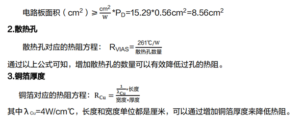 電源系統(tǒng)的熱設(shè)計(jì)技術(shù)