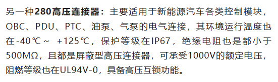 800V架構下，給連接器帶來了哪些“改變”？