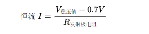 幾種三極管恒流源