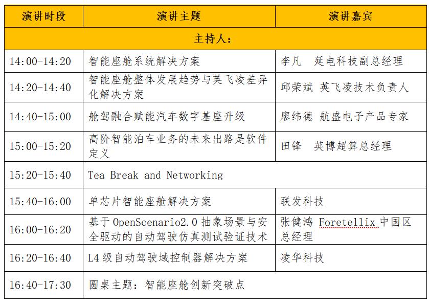 2024全球新能源智能汽車電子技術(shù)創(chuàng)新大會(huì)邀請(qǐng)函