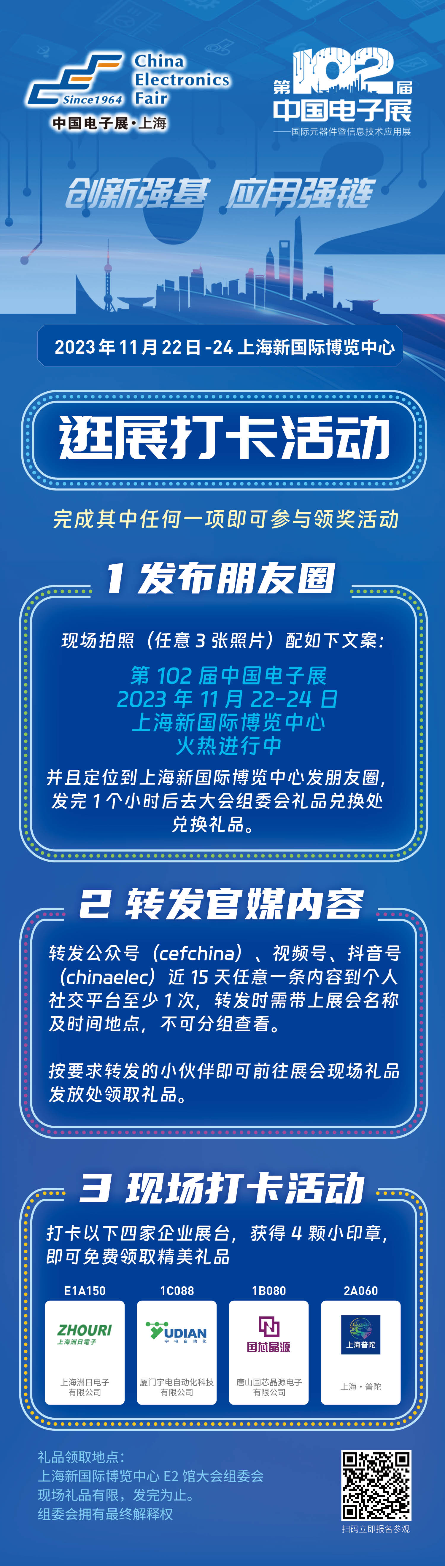 第102屆中國電子展開幕在即，眾多集成電路優(yōu)質(zhì)企業(yè)閃亮登場